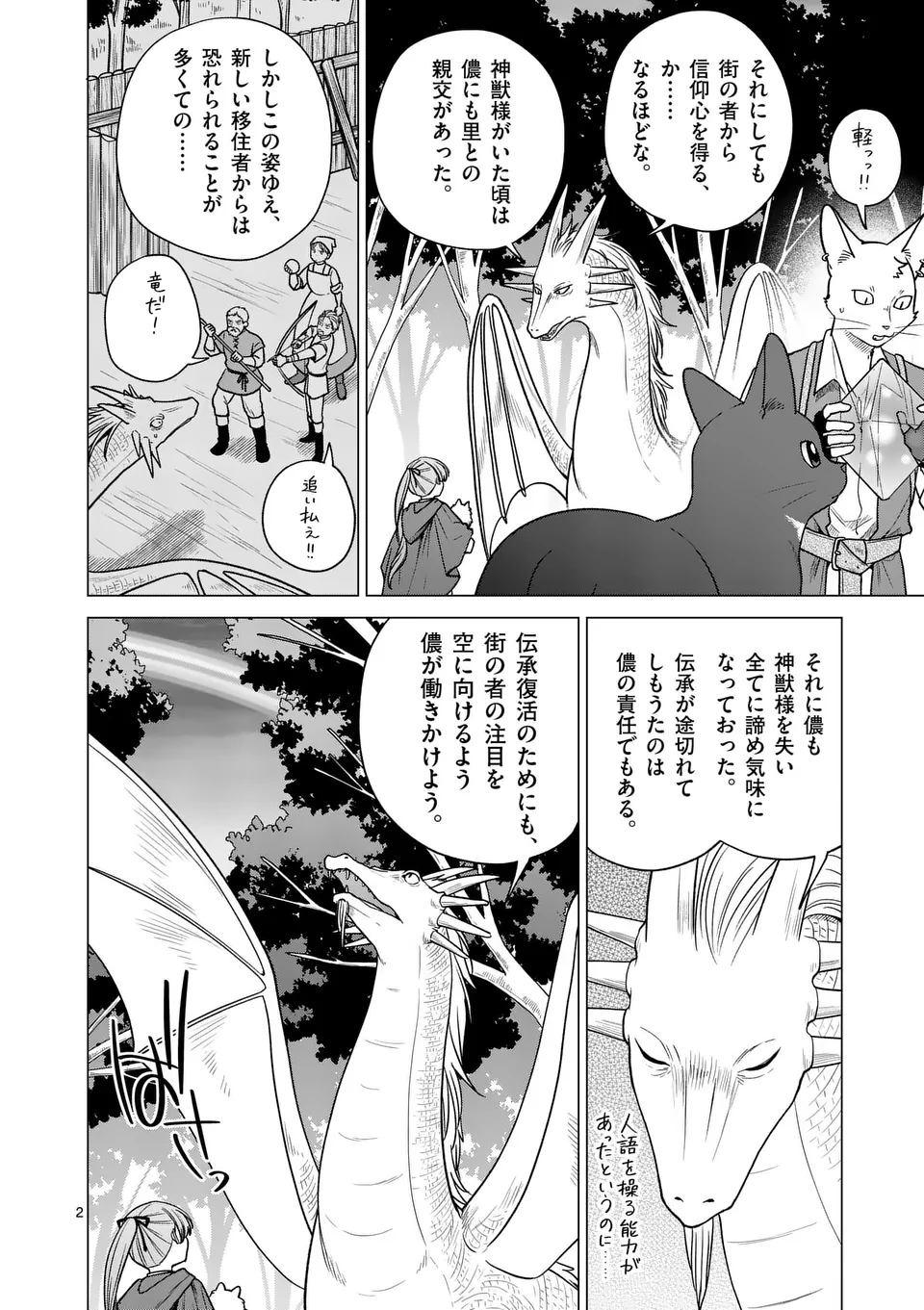 Isekai Pomeranian to Niji no Mofumofu Tabi - Chapter 25 - Page 2